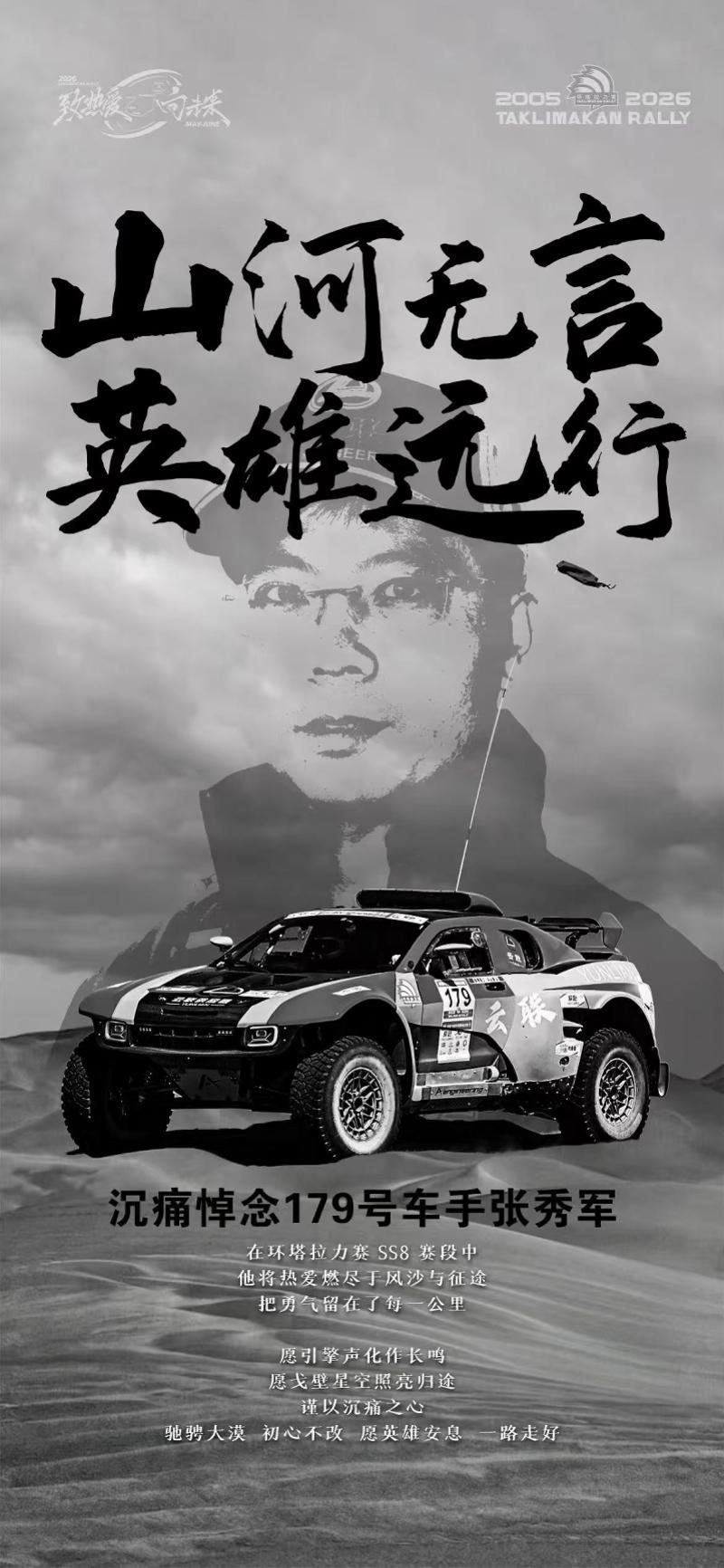 亚博体育-车手因赛车意外事故离世的环塔拉力赛：经典赛段深入沙漠腹地
